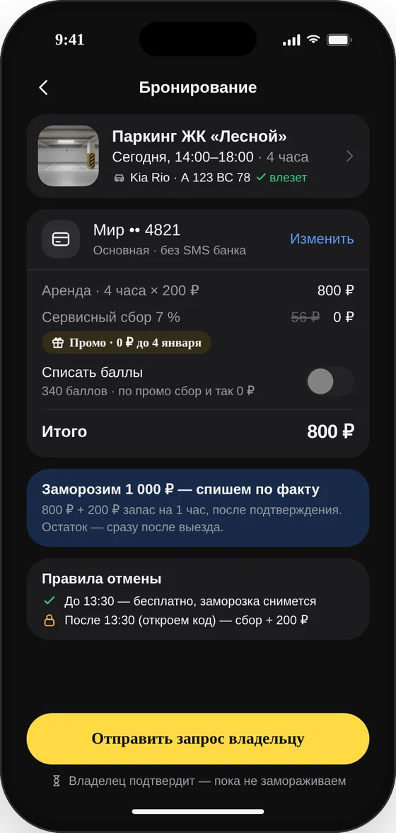 Экран бронирования и оплаты