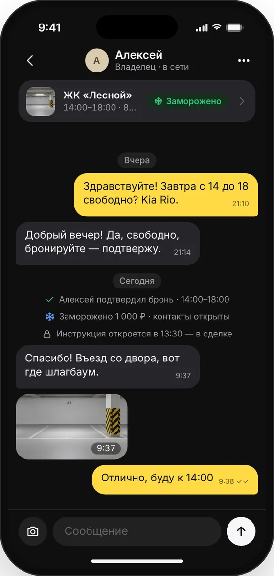 Чат водителя и владельца внутри сделки