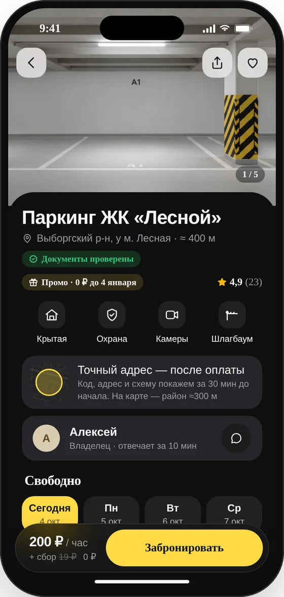 Карточка места: фото, удобства, проверенные документы