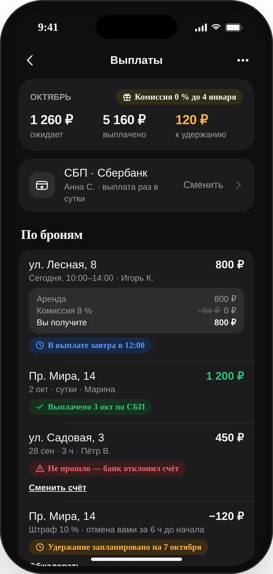 Экран выплат владельцу